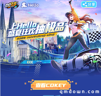 极品道具免费抽！Hello语音携手QQ飞车开启盛夏狂欢