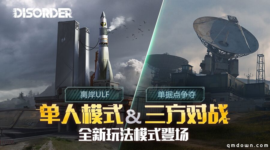 全新战争热潮，6月5日《Disorder》先遣测试大爆料