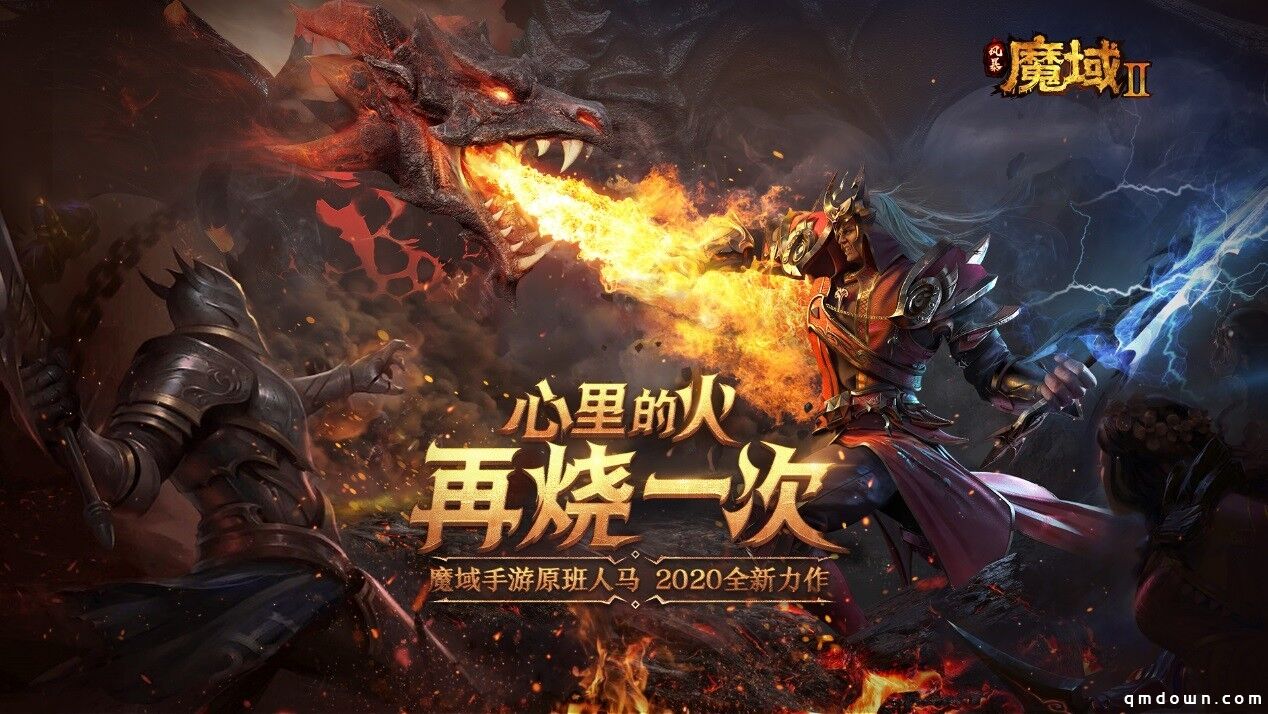 《风暴魔域2》正式公布：重塑经典 热血重燃