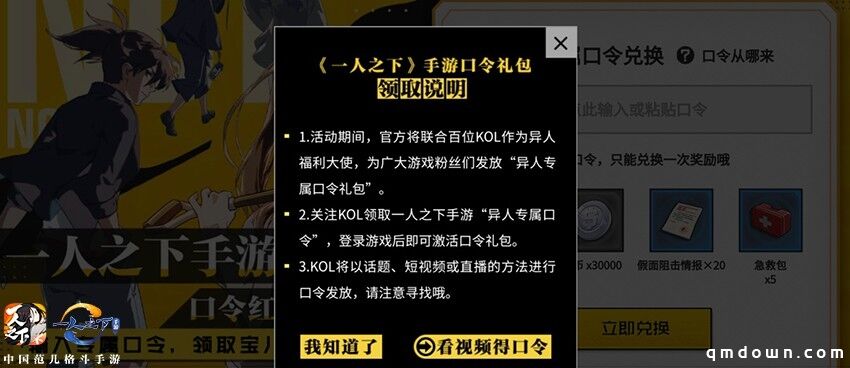 《一人之下》手游开服十大豪礼来袭！“口令红包”大派现金福利！