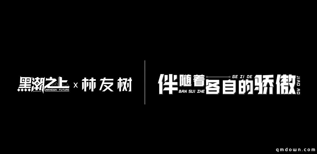 日本顶级团队打造 《黑潮之上》boss概念曲首发