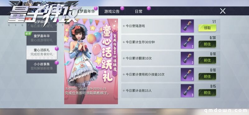 《量子特攻》童梦奇遇 儿童节限定洛丽塔与萌熊外观等你拿