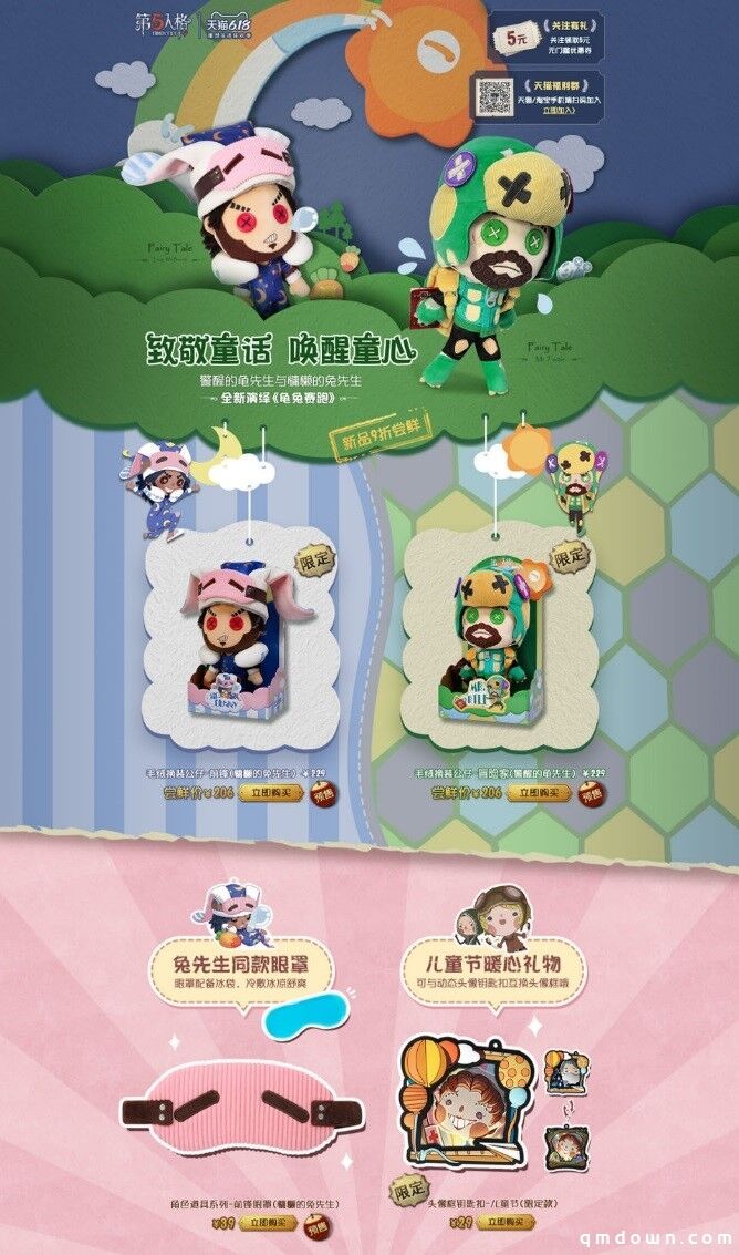 儿童节礼物已送达庄园！《第五人格》全新周边正式发售