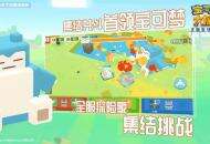 集结共斗首领宝可梦 《宝可梦大探险》全新挑战玩法来了