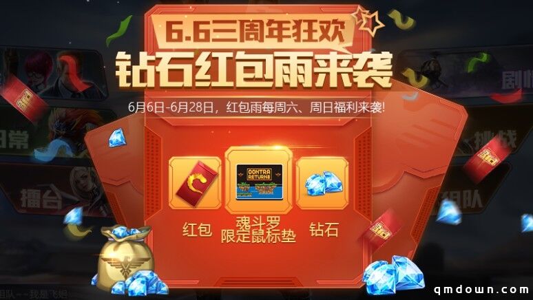 《魂斗罗：归来》3周年庆，海量福利助战不停！