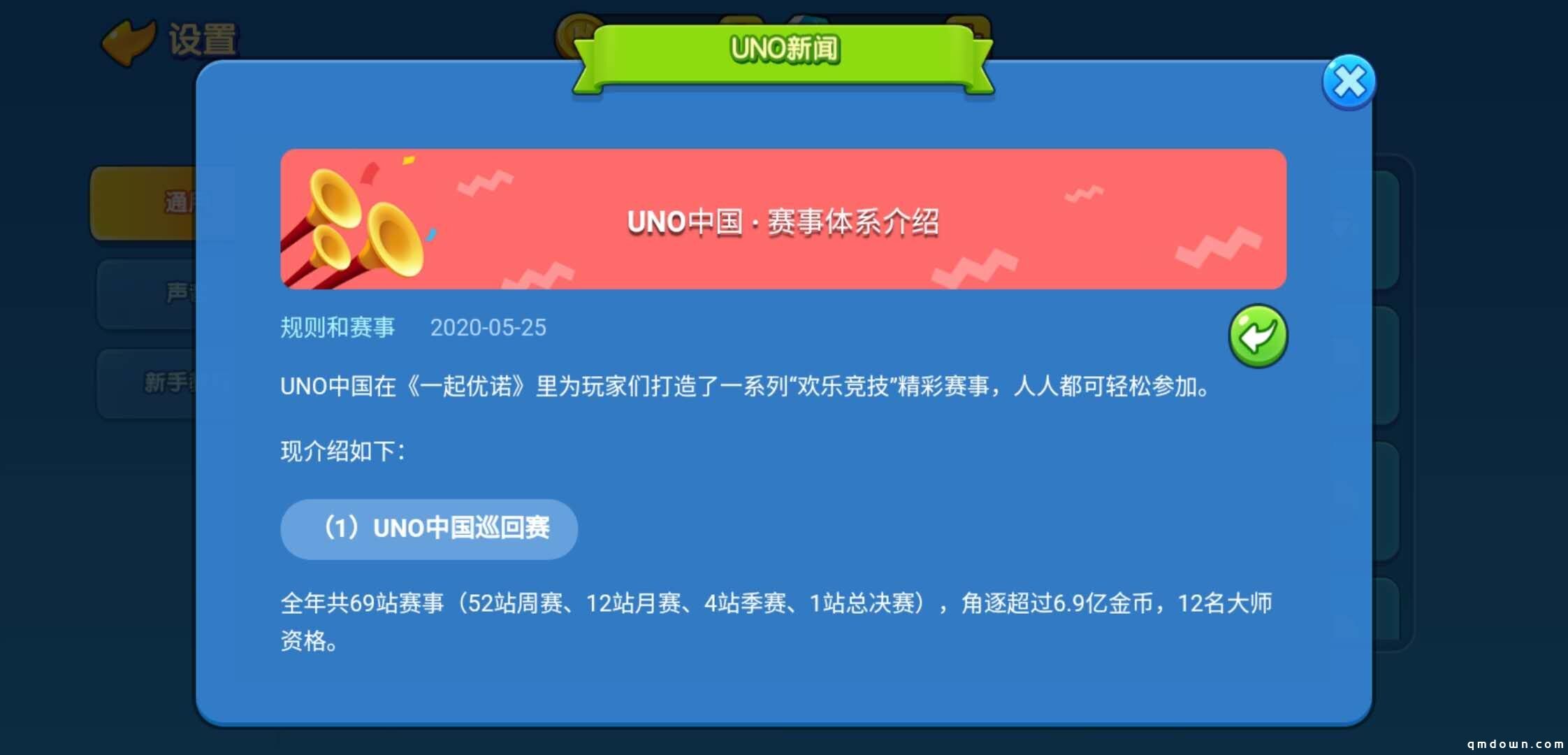 《一起优诺》UNO新闻上线！游戏里就能看最新资讯和超全攻略啦！