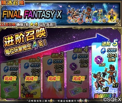 FFBE豪华联动放出 FF10主角团兵员上线