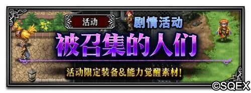 FFBE豪华联动放出 FF10主角团兵员上线