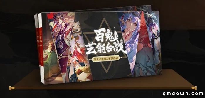 百鬼艺能合战《阴阳师》同人创作活动强势开启！