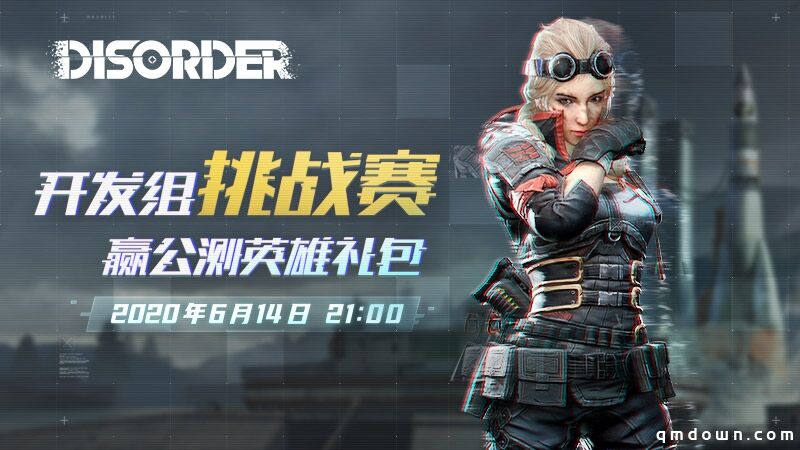 《Disorder》社群挑战赛即将开启，福利满满等你来战！