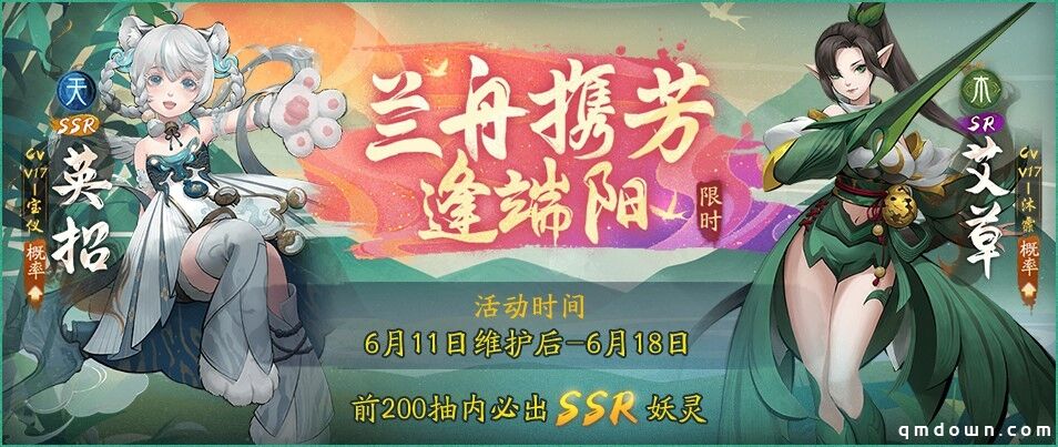 兰舟携芳逢端阳 《神都夜行录》端午活动今日开启