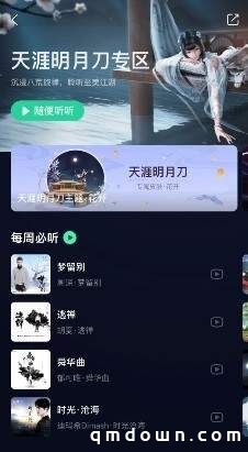 QQ音乐开放平台×天刀“八荒主题曲”，短视频火热征集进行时