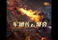 策划自爆游戏垃圾 《风暴魔域2》官方直播回顾