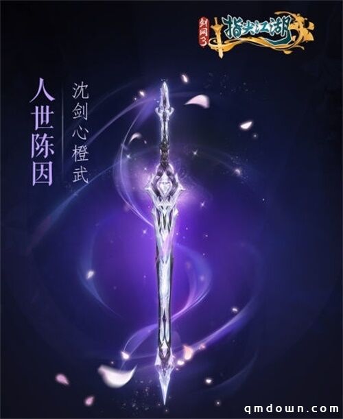 《剑网3：指尖江湖》全新系列橙武曝光第一弹 纯阳万花门派橙武惊艳亮相