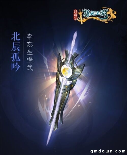 《剑网3：指尖江湖》全新系列橙武曝光第一弹 纯阳万花门派橙武惊艳亮相