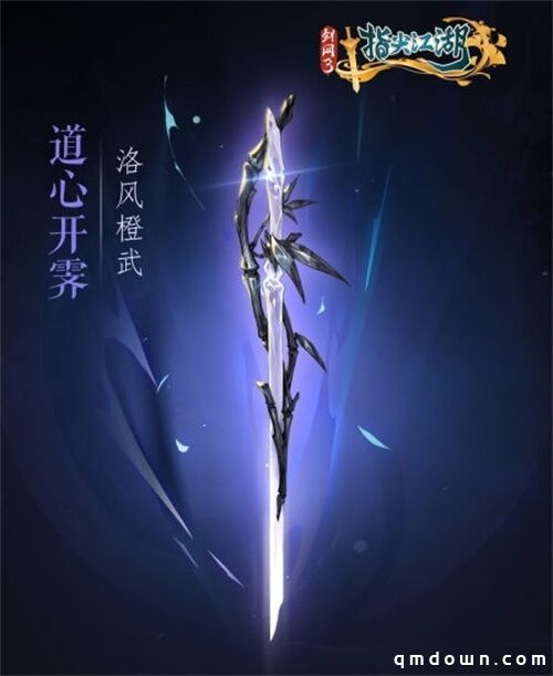 《剑网3：指尖江湖》全新系列橙武曝光第一弹 纯阳万花门派橙武惊艳亮相