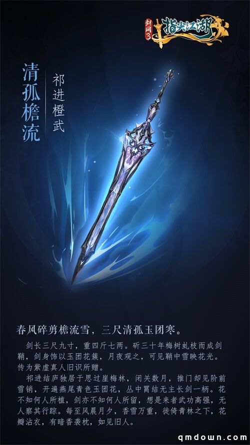 《剑网3：指尖江湖》全新系列橙武曝光第一弹 纯阳万花门派橙武惊艳亮相