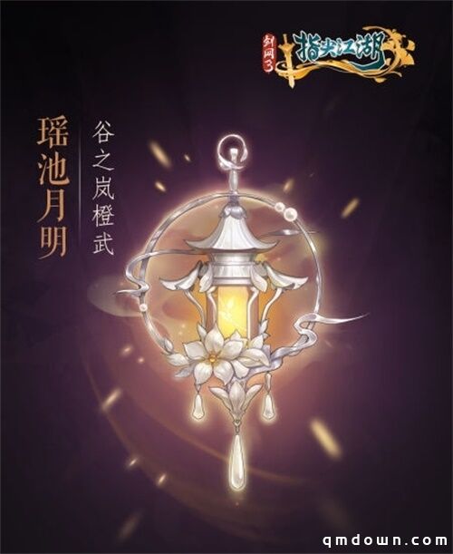 《剑网3：指尖江湖》全新系列橙武曝光第一弹 纯阳万花门派橙武惊艳亮相