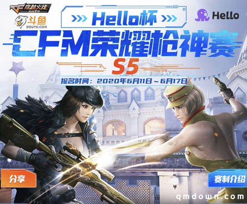 谁才是枪王之王？Hello语音杯CFM荣耀枪神赛即将火热开办