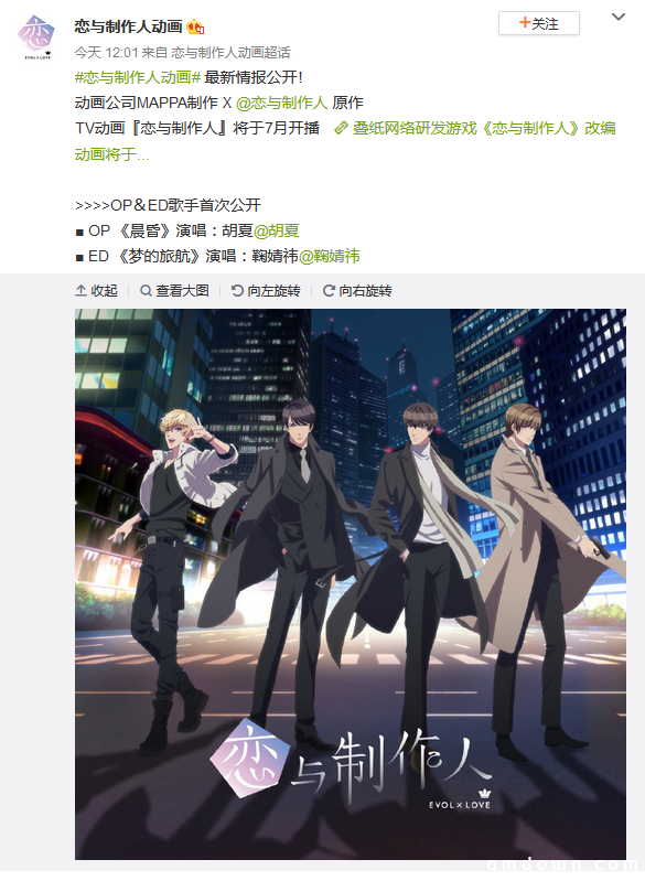 《恋与制作人》TV动画7月开播 OP＆ED歌手首次公开