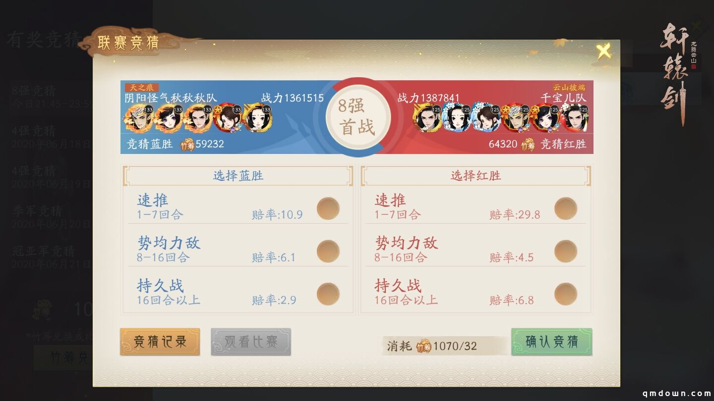 四强集结，《轩辕剑龙舞云山》第二届跨服联赛决赛预告