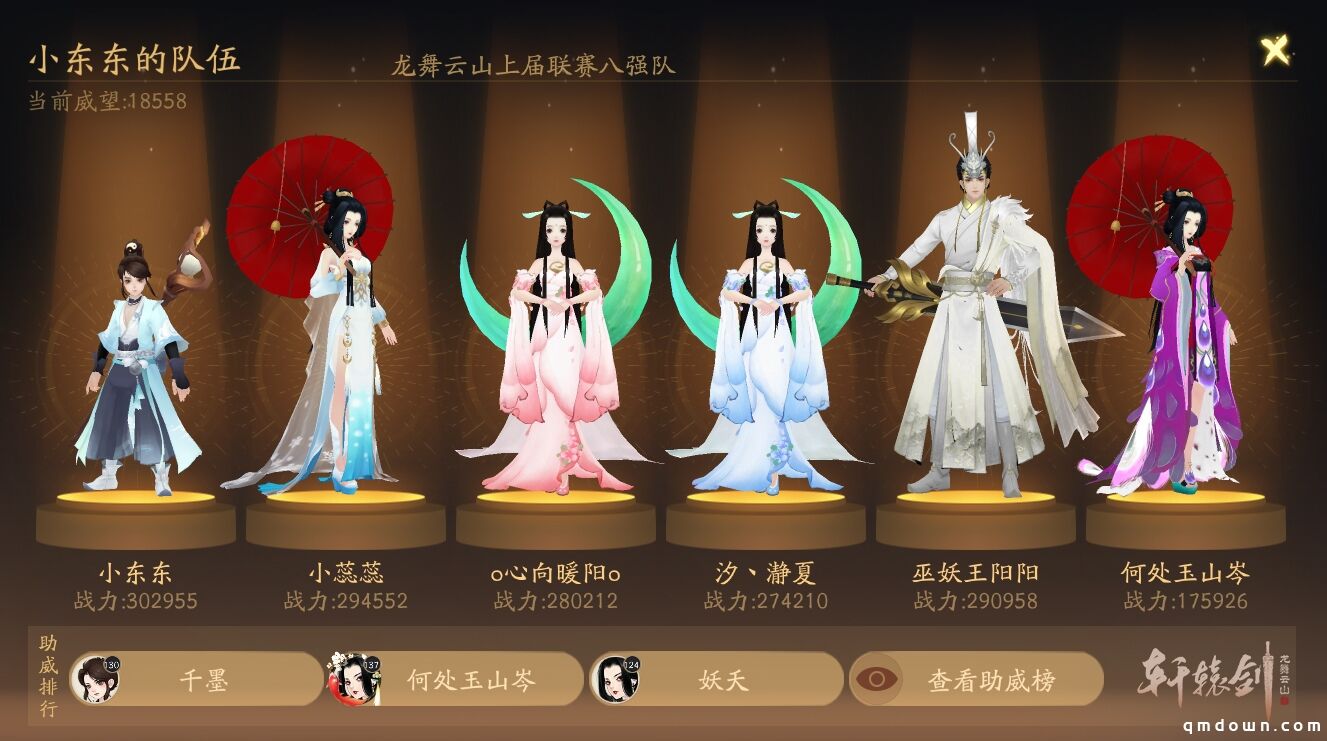 四强集结，《轩辕剑龙舞云山》第二届跨服联赛决赛预告