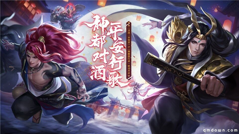 对酒行歌，乘风破浪 《神都夜行录》X《决战！平安京》联动活动正式开启！