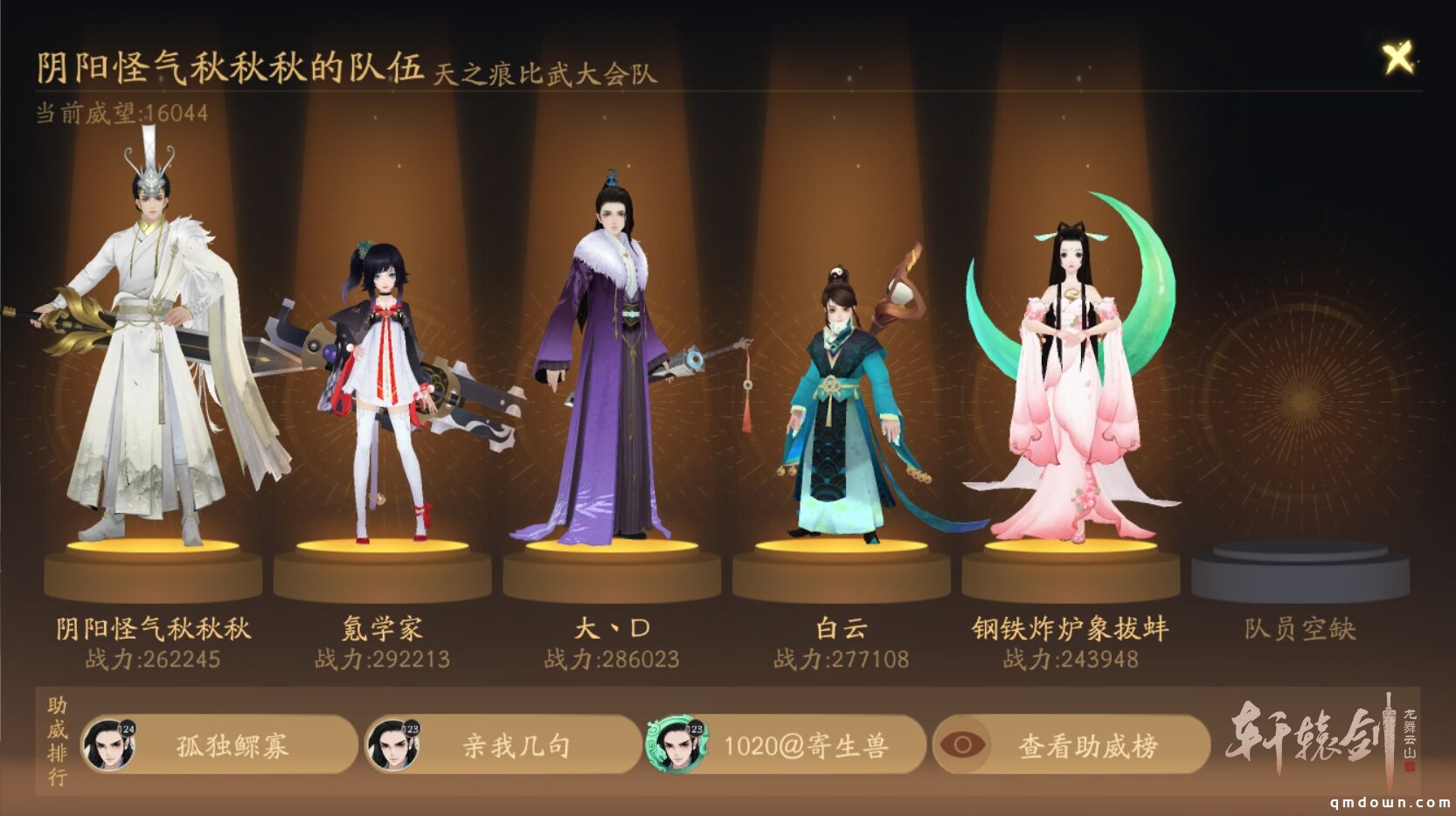 四强集结，《轩辕剑龙舞云山》第二届跨服联赛决赛预告