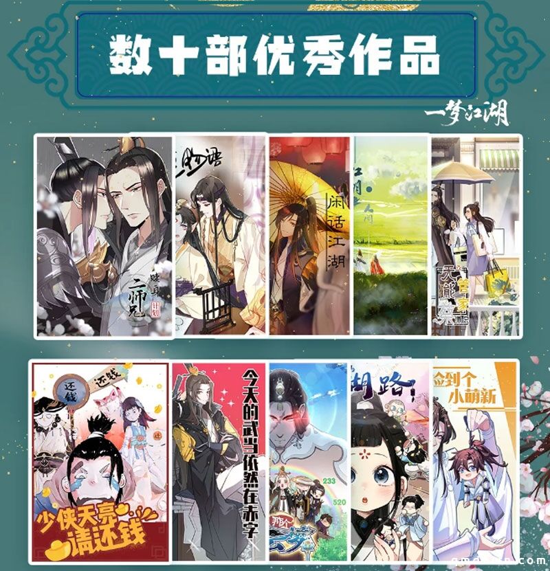 《一梦江湖》漫画馆快乐开张 掌机手办等你拿