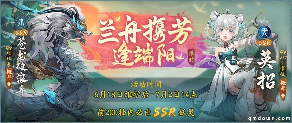 对酒行歌，乘风破浪 《神都夜行录》X《决战！平安京》联动活动正式开启！