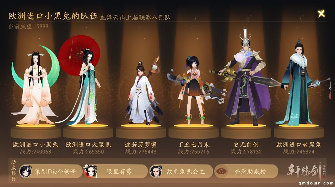 四强集结，《轩辕剑龙舞云山》第二届跨服联赛决赛预告