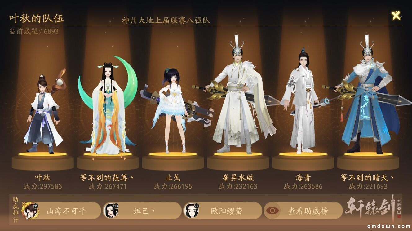 四强集结，《轩辕剑龙舞云山》第二届跨服联赛决赛预告