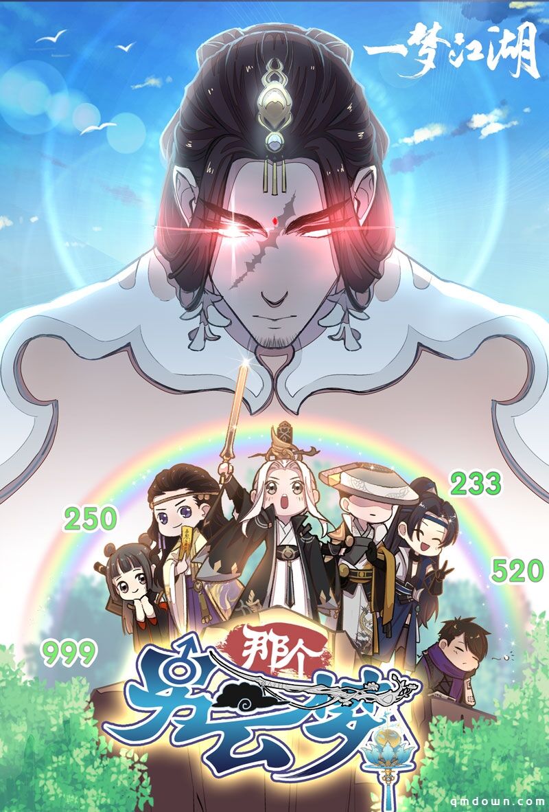 《一梦江湖》漫画馆快乐开张 掌机手办等你拿