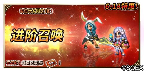 64倍伤害的兔兔你见过没？FFBE超强力兵员艾斯德尔上线