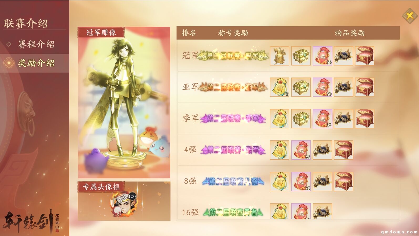 四强集结，《轩辕剑龙舞云山》第二届跨服联赛决赛预告