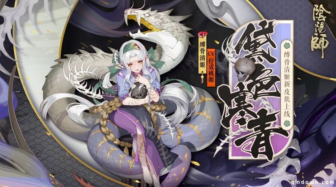 黛色旖旎梦寒青《阴阳师》SP缚骨清姬全新皮肤登场！