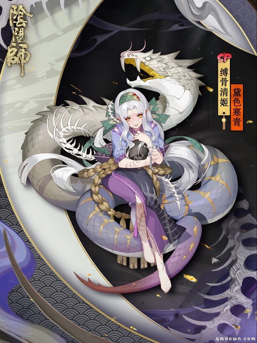 黛色旖旎梦寒青《阴阳师》SP缚骨清姬全新皮肤登场！