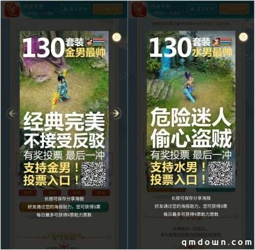 为最喜爱130套装应援 赢《问道》手游大礼盒