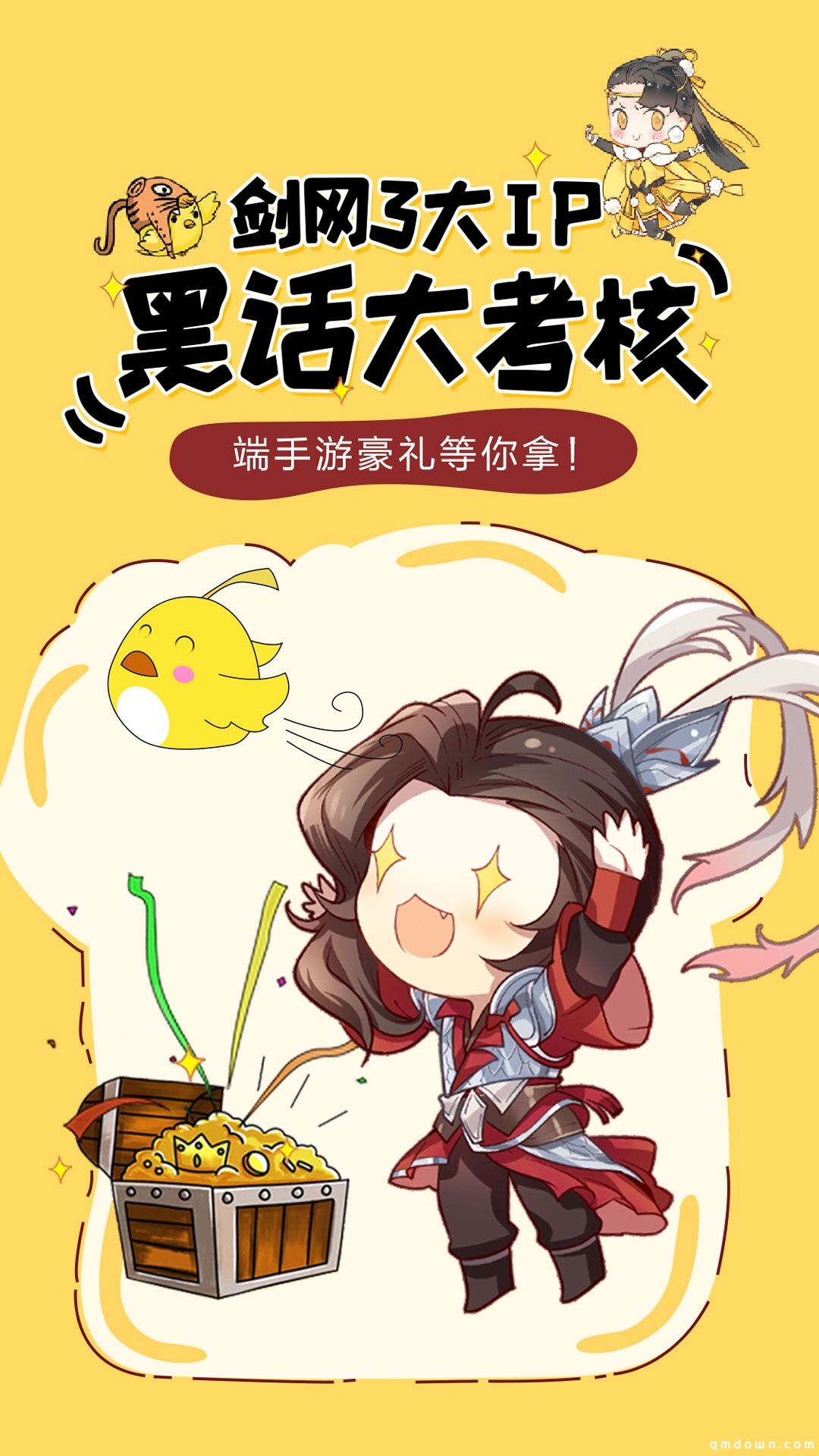 《剑网3：指尖江湖》这些黑话你知道多少？答题赢限定头像框