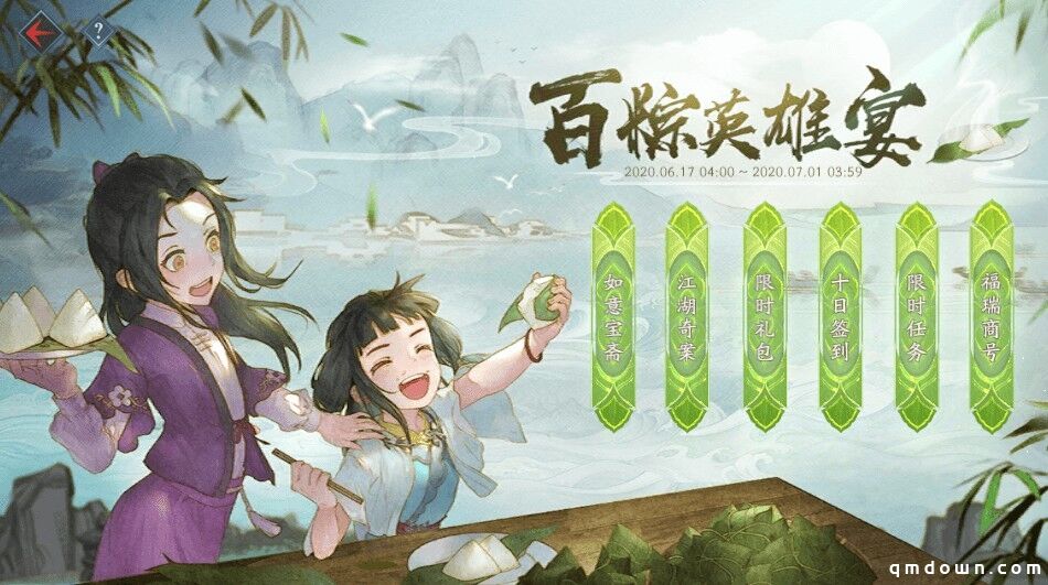 【6月24日更新公告】礼庆端午佳节 热闹活动多多