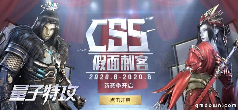 CS4赛季激烈开战 《量子特攻》梦见岛全面升级，画面PLUS革新！