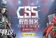 CS4赛季激烈开战 《量子特攻》梦见岛全面升级，画面PLUS革新！