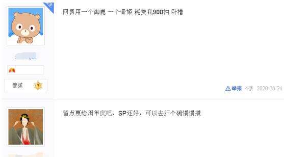 清姬典藏像第五人格？阴阳师SP抽卡成比惨大会 900抽掏空家底