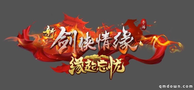 忘忧酒馆又有大动作，《新剑侠情缘手游》年内即将更名