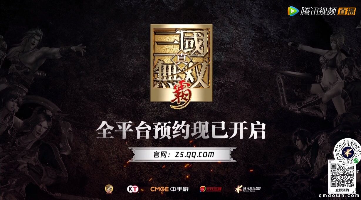 腾讯公布真三手游《真三国无双·霸》 支持120人同屏