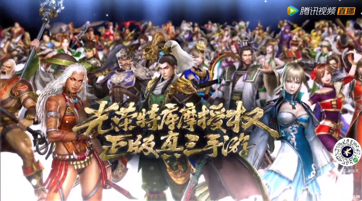 腾讯公布真三手游《真三国无双·霸》 支持120人同屏