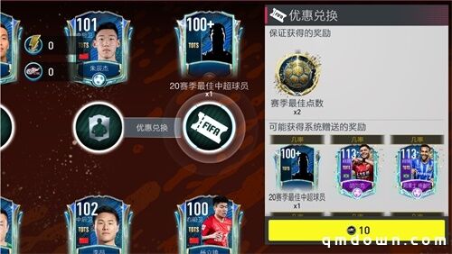 赛季最佳大幕拉开 20TOTS伴您见证冠军的诞生！