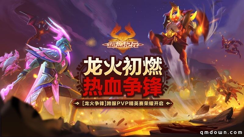 跨服PVP激烈对决！《海岛纪元》龙火争锋决出全服传奇！