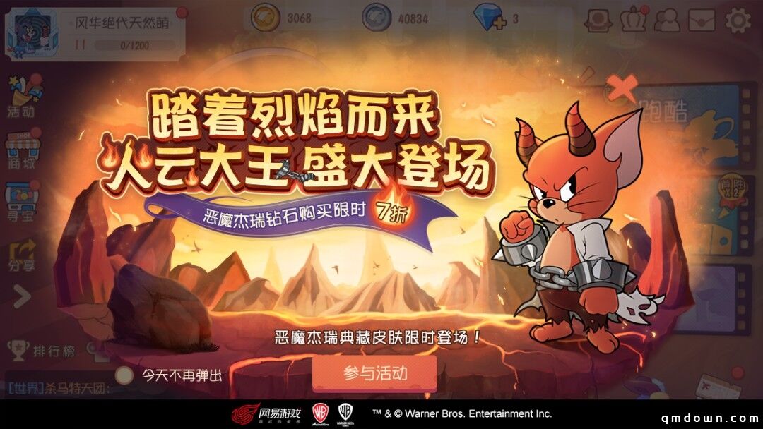 踏着烈焰而来 恶魔杰瑞火云大王让你拥有快乐对局