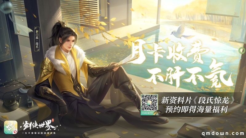 全新门派 画质升级 《剑侠世界》手游年度资料片预约开启！